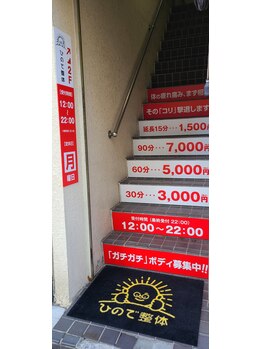 ひので整体/店舗入り口