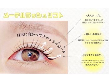 メモト アステ川西能勢口店(memoto)/メーテルラッシュリフト