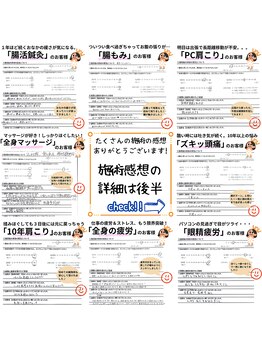 ナラワ(NARAWA)/お客様の声【施術のご感想】