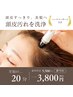 【頭皮洗浄】×【ヘッドマッサージ】で極上リラックス♪5,500円→3,800円