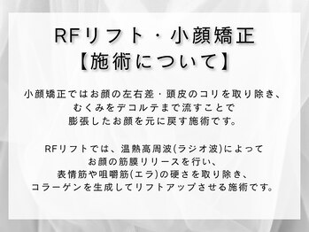 レッド(RED)/高周波RFリフトでリフトアップ