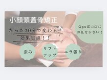 キュープ 富山店(Qpu)