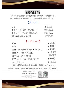 サロンドウルス(salon de ours)/通いやすい値段設定☆