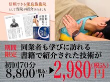 大川カイロプラクティックセンター ひらつかスターモール整体院