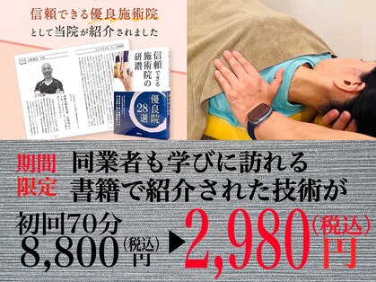 大川カイロプラクティックセンター ひらつかスターモール整体院の写真