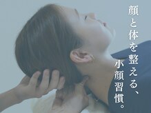 シルク(SILK)の雰囲気（Point 3 科学的根拠に基づく・体から整える小顔矯正＋小顔整体）