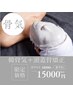 【むくみ/小顔矯正】韓国式コルギ+頭蓋骨矯正+石膏パック¥15000