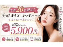 フェリーチェ 春日部店(felice)