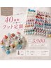 【ビビビ祭におすすめ】[フット選べるデザイン定額40種]