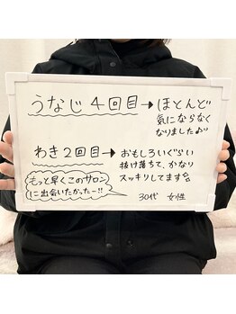 レーヴ/うなじ、ワキ脱毛のお客様♪