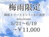 【梅雨クーポン】梅雨時期ベタつくゆらぐ肌へ　毛穴＆ニキビ＆保湿ケア　80分