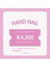 【Jr.ネイリスト／ハンド】ワンカラー、ラメグラ、マグネット、フラッシュ