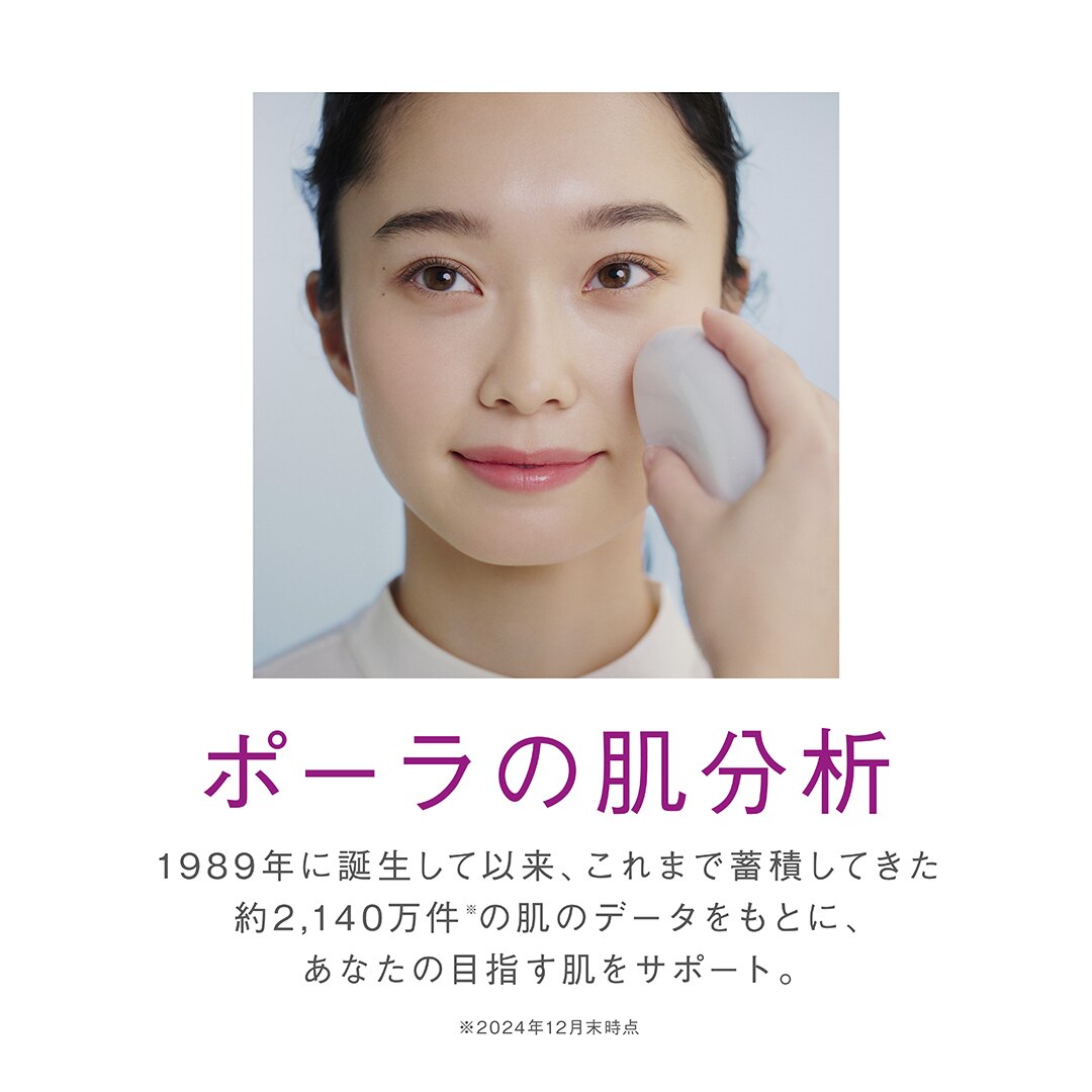 【POLA肌分析】単体でのご利用OK 無料　30分〜