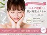 「繰り返すニキビ・肌荒れを根本ケア！アクネ集中水光」100分￥21600