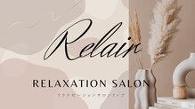 リレア(Relair)