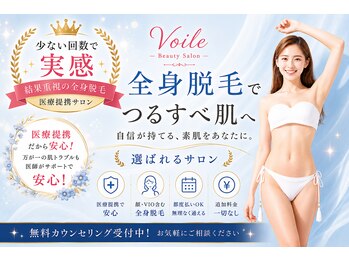 ヴェール 山形(Voile)の写真/【完全個室×1対1対応】大手が苦手な方に選ばれる脱毛サロン★ 【丁寧施術、初めてでも安心◎】