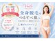 ヴェール 山形(Voile)の写真/【完全個室×1対1対応】大手が苦手な方に選ばれる脱毛サロン★ 【丁寧施術、初めてでも安心◎】
