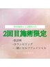 【2回目】肌診断+セルフフェイシャルコース90分 ¥6000→¥2000