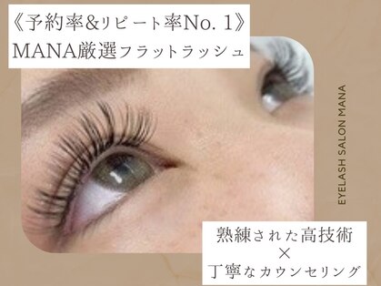 アイラッシュサロン マナ(MANA)の写真