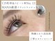 アイラッシュサロン マナ(MANA)の写真