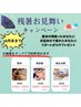 LINEお友達限定【残暑お見舞いキャンペーン】を見た方はこちらから