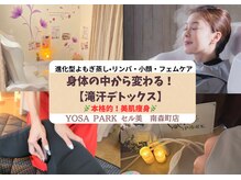 ヨサパーク セルヴィ(YOSA PARK セル美)