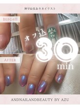 アンドネイルアンドビューティー(&NAIL and Beauty)/オーナーネイリスト30分ネイル