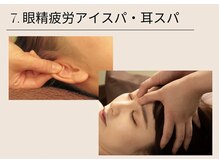 シエスタ うすい郡山店(siesta)/7眼精疲労アイスパ・耳スパ
