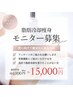 【先着5名限定】脂肪冷却痩身2か所モニター44,000円→15,000円【66％OFF】