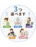 【選べる手技】5種から選べる手技整体《3種類》