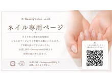 アールビューティーサロン(R Beauty Salon)の雰囲気（ネイル専用のご予約ページができました！ブログをご確認下さい♪）
