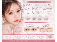 プラチナムドール 三宮店(PLATINUMDOLL)の雰囲気（まつげパーマ/パリジェンヌ/アイブロウ/眉毛/三宮駅）