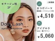ドーリーラッシュ モラージュ柏店