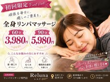 レルナ(Reluna)