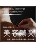 【自律神経/肩こり】美容鍼＋身体の鍼 ￥19800→¥16500