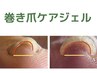 人気!！巻き爪改善ジェルネイル☆フット親指１本3300円！