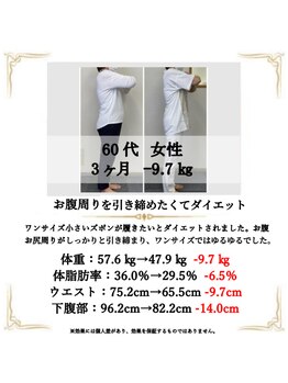 大場はりきゅう接骨院 整体院/【ダイエット】