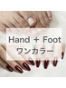 オフ込みハンド＋フット　ワンカラー♪（￥19,250→￥17,000）