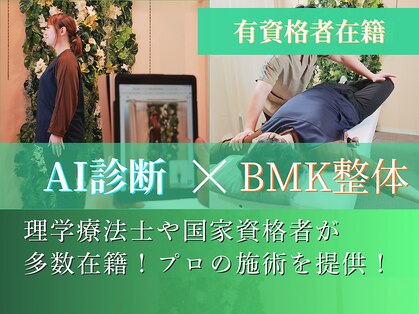 からだバランス整体 梅田院の写真