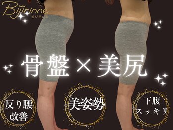 ビジリンヌ/パーソナル ボディメイク