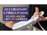 【口コミ割★人気No.2】★ヒゲ脱毛 ¥5,000→¥4,500