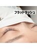【フラットラッシュ】80本 ￥5500