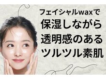 ラ ソレイユ(Le Soleil)の雰囲気（フェイシャルWaxで産毛、古い角質を除去し潤ツヤ透明肌に♪姫路）