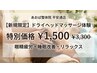 【5月限定】頭スッキリ!ドライヘッドマッサージ体験¥3300→¥1500