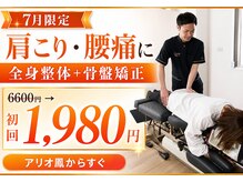 トロイカ整体院 鳳店