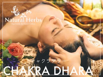 アーユルヴェーダサロン ナチュラルハーブス 梅田店(Natural Herbs)