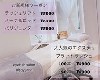 ピギージェーン(piggy jane)