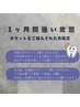 ＊1ヶ月間通い放題の方限定＊