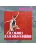 【１日１名限定】開業時価格！どんなお悩みも本格整体初回6500円→3480円