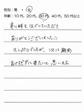 茨木中央整体院/【30代女性】主訴：肩こり